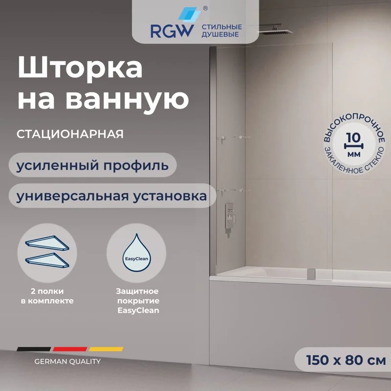Шторка на ванну RGW Screens SC-54 800x1500 с полками 03115408-11 Шторка на ванну RGW Screens SC-54 800x1500 с полками 03115408-11