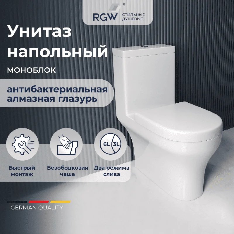 Унитаз моноблок RGW SW-05 67420105-01 с сиденьем Микролифт Унитаз моноблок RGW SW-05 67420105-01 с сиденьем Микролифт