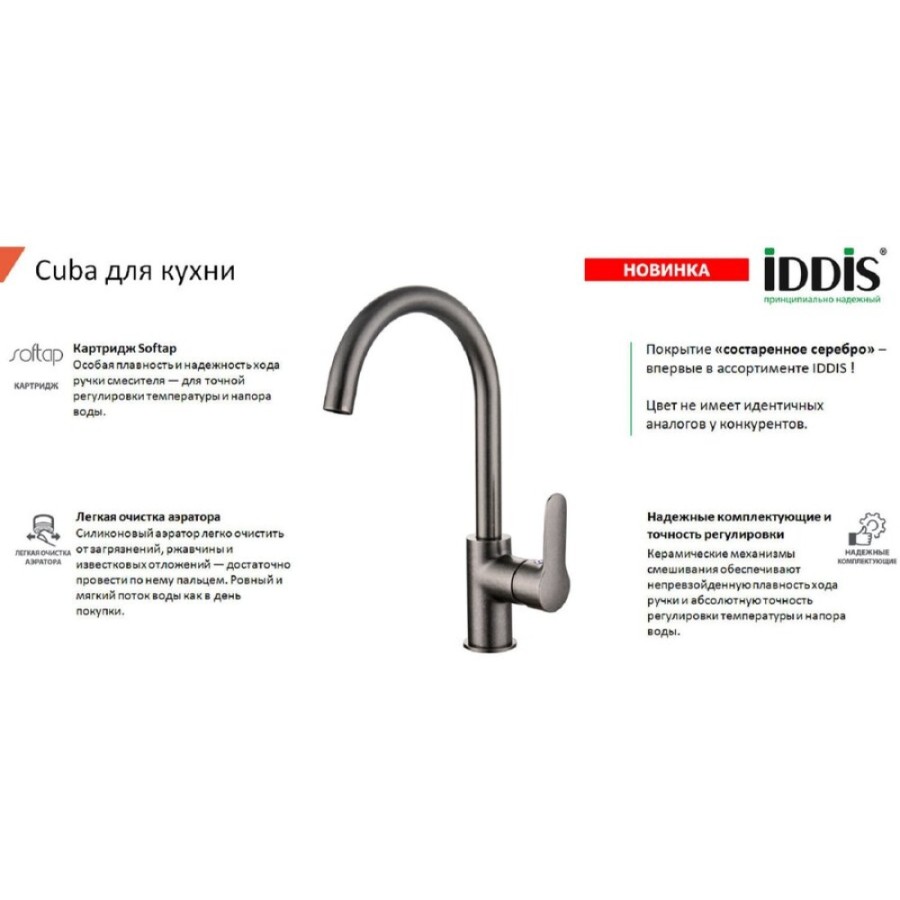 Смеситель для кухни Iddis Cuba CU4SBJ0i05, состаренное серебро