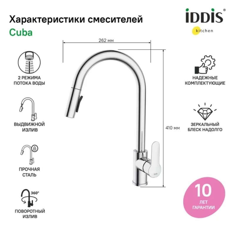 Смеситель Iddis Cuba CUBSTP0i05 для кухонной мойки, излив выдвижной, сталь