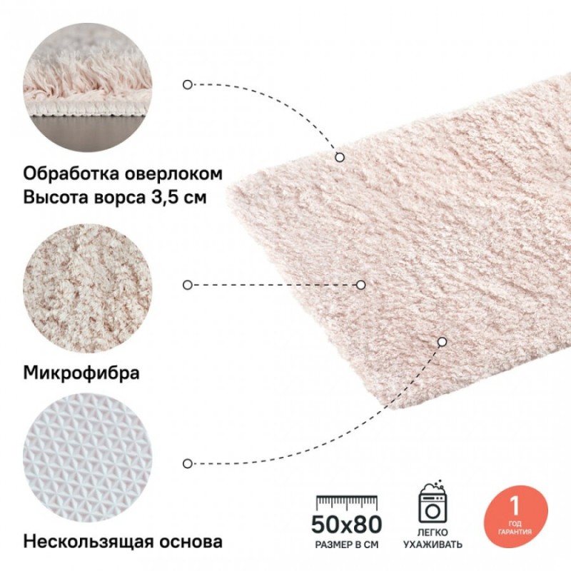 Коврик для ванной комнаты Iddis Decor 50 x 80 см, микрофибра, бледно-розовый, D18M580i12