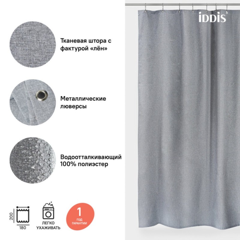 Штора для ванной комнаты Iddis Decor D22P218i11 180 x 200 см, полиэстер, серый