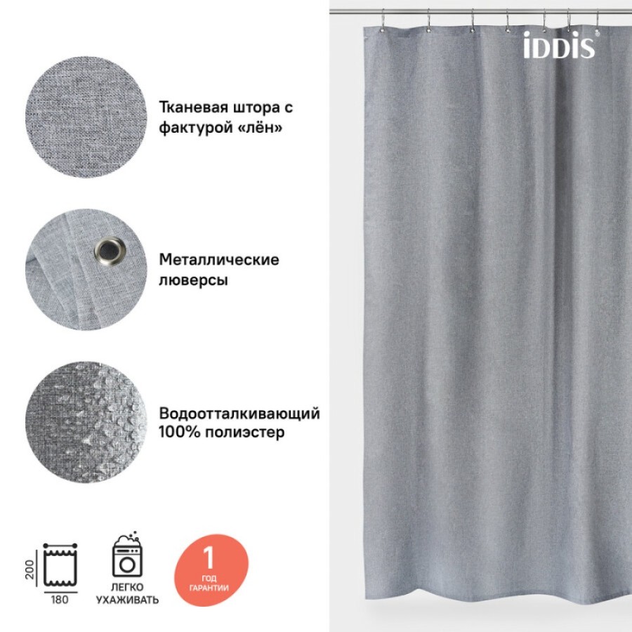 Штора для ванной комнаты Iddis Decor D22P218i11 180 x 200 см, полиэстер, серый