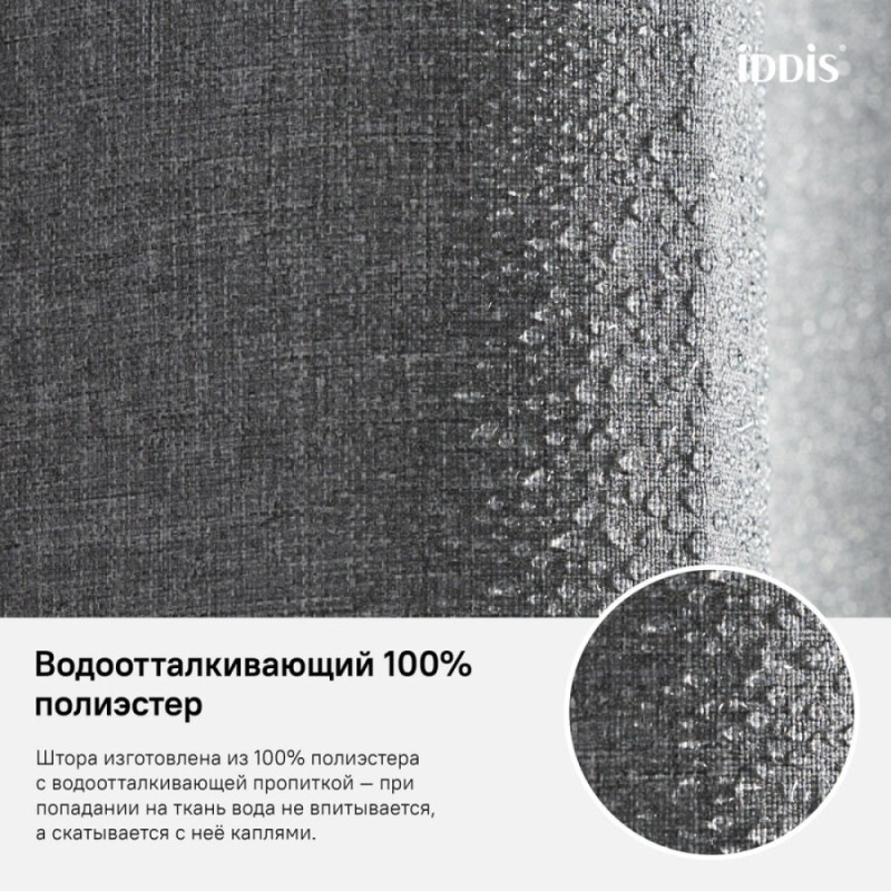 Штора для ванной комнаты Iddis Decor D22P218i11 180 x 200 см, полиэстер, серый