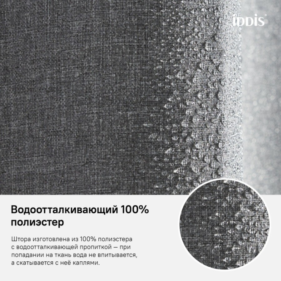 Штора для ванной комнаты Iddis Decor D22P218i11 180 x 200 см, полиэстер, серый