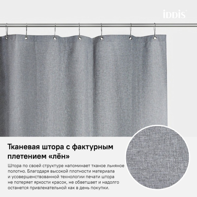 Штора для ванной комнаты Iddis Decor D22P218i11 180 x 200 см, полиэстер, серый