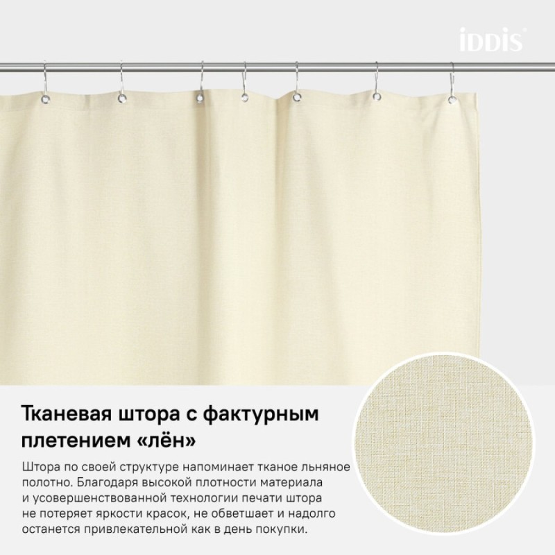 Штора для ванной комнаты Iddis Decor D23P218i11 180 x 200 см, полиэстер, бежевый