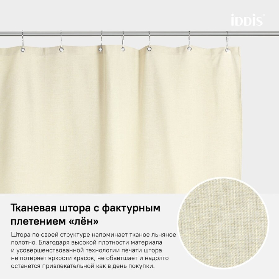 Штора для ванной комнаты Iddis Decor D23P218i11 180 x 200 см, полиэстер, бежевый