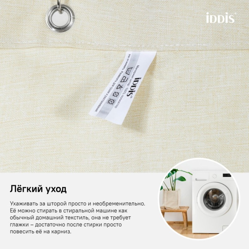 Штора для ванной комнаты Iddis Decor D23P218i11 180 x 200 см, полиэстер, бежевый