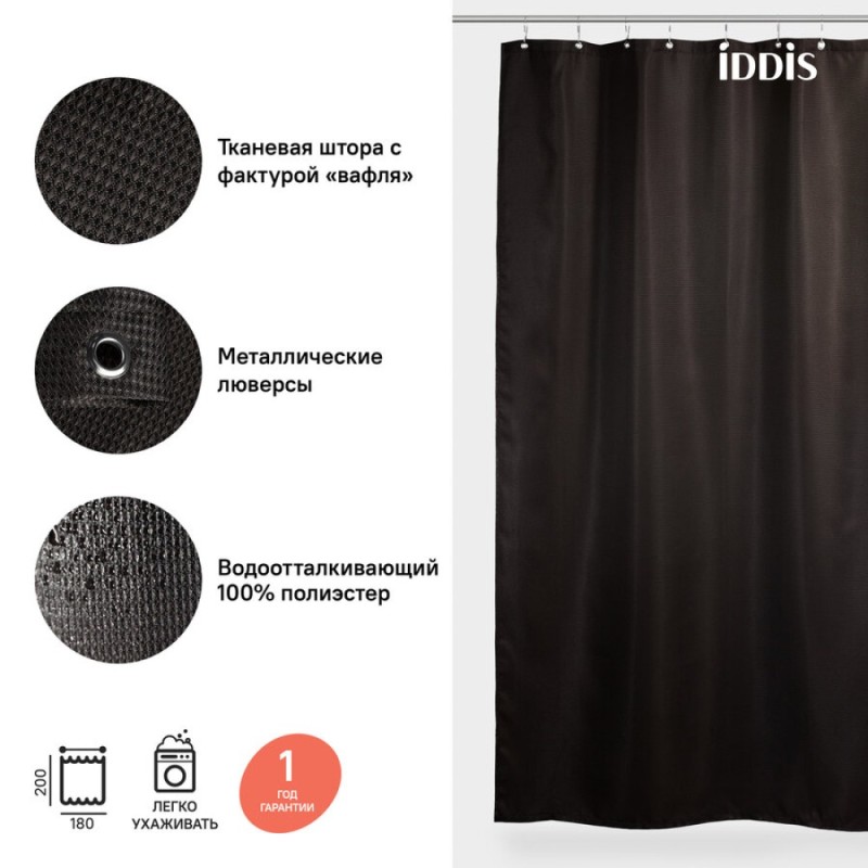 Штора для ванной комнаты Iddis Decor D25P218i11 180 x 200 см, полиэстер, темно-коричневый