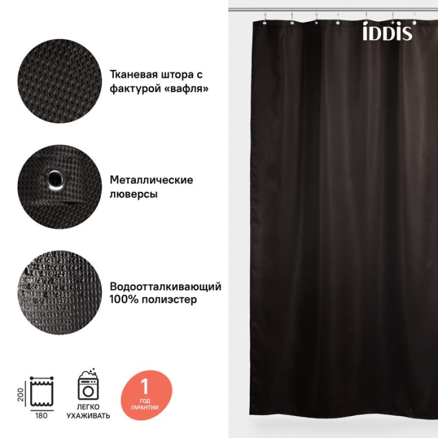 Штора для ванной комнаты Iddis Decor D25P218i11 180 x 200 см, полиэстер, темно-коричневый