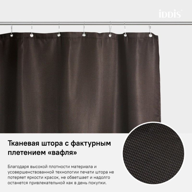 Штора для ванной комнаты Iddis Decor D25P218i11 180 x 200 см, полиэстер, темно-коричневый