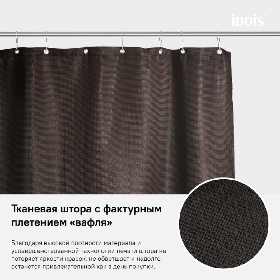 Штора для ванной комнаты Iddis Decor D25P218i11 180 x 200 см, полиэстер, темно-коричневый