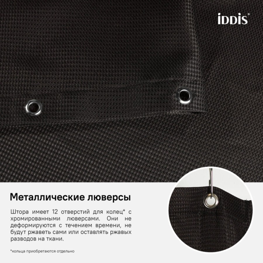Штора для ванной комнаты Iddis Decor D25P218i11 180 x 200 см, полиэстер, темно-коричневый