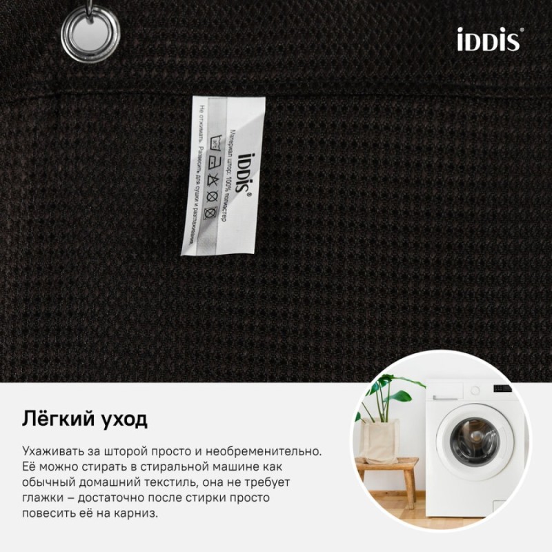Штора для ванной комнаты Iddis Decor D25P218i11 180 x 200 см, полиэстер, темно-коричневый