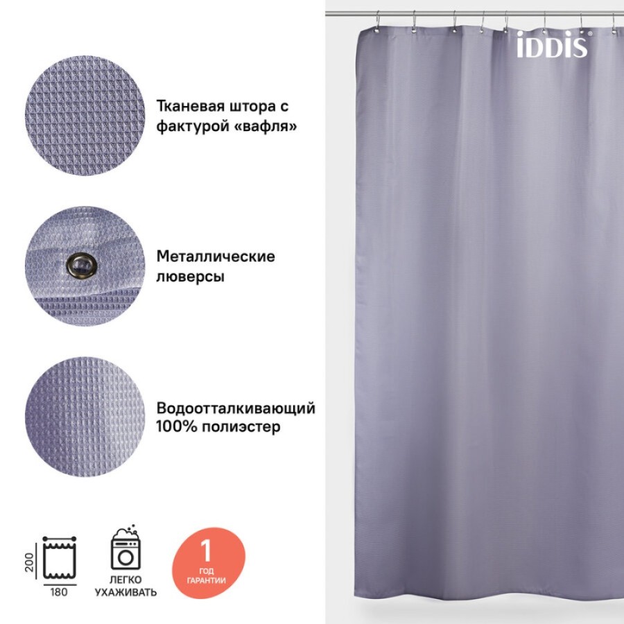 Штора для ванной комнаты Iddis Decor D26P218i11 180 x 200 см, полиэстер, фиолетовый