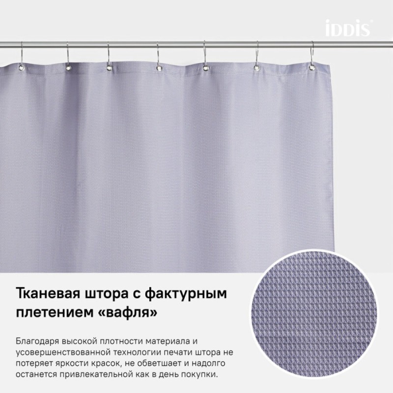 Штора для ванной комнаты Iddis Decor D26P218i11 180 x 200 см, полиэстер, фиолетовый