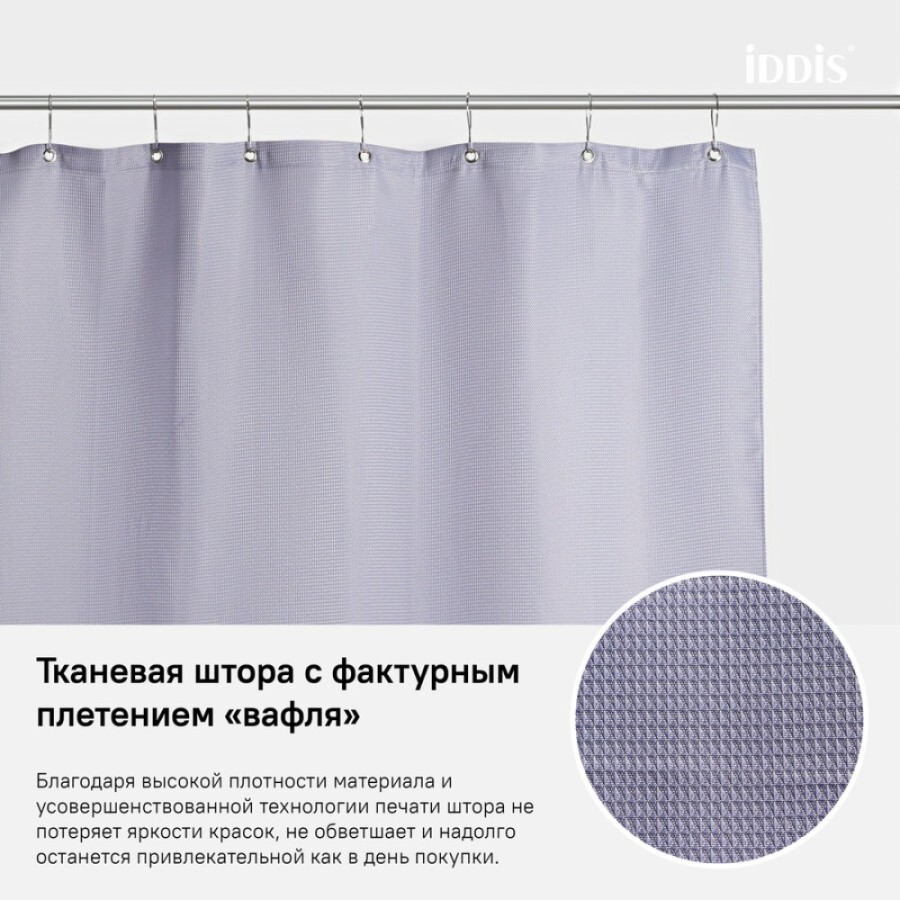 Штора для ванной комнаты Iddis Decor D26P218i11 180 x 200 см, полиэстер, фиолетовый