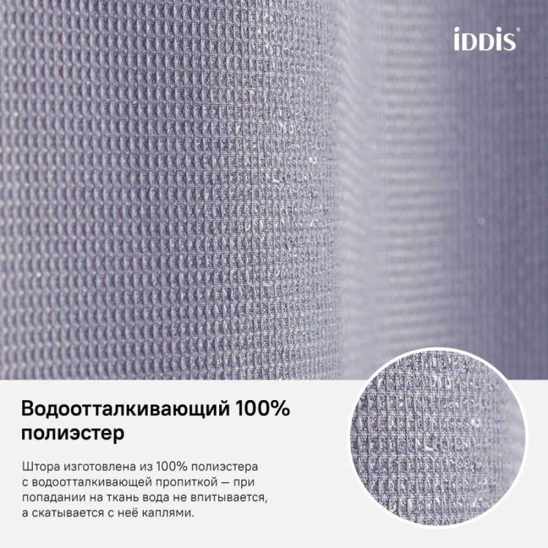 Штора для ванной комнаты Iddis Decor D26P218i11 180 x 200 см, полиэстер, фиолетовый