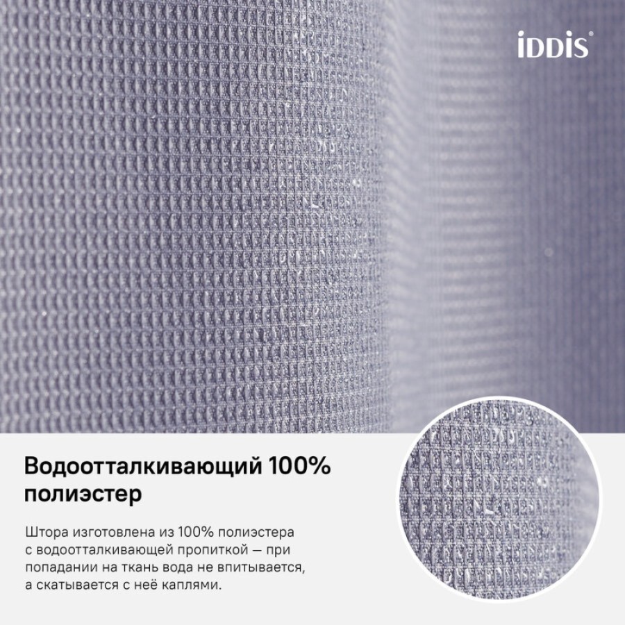 Штора для ванной комнаты Iddis Decor D26P218i11 180 x 200 см, полиэстер, фиолетовый