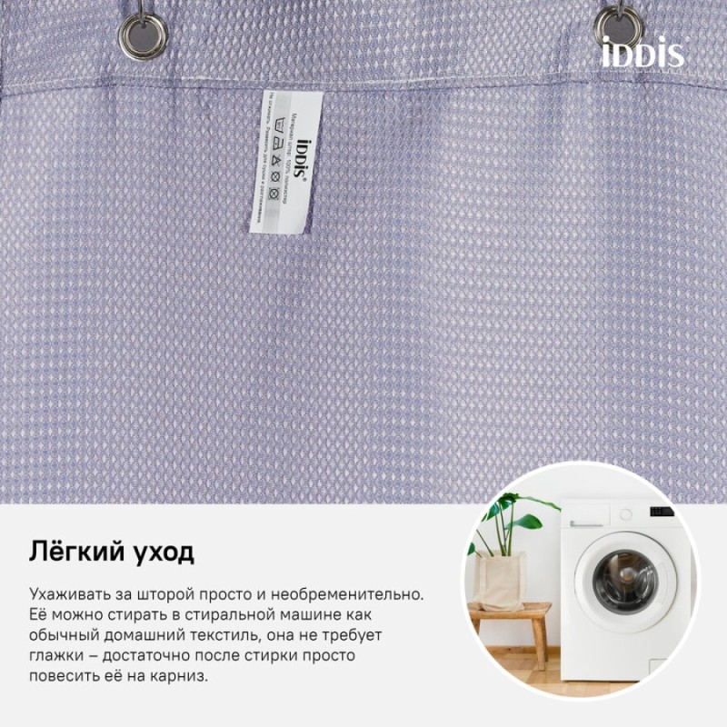 Штора для ванной комнаты Iddis Decor D26P218i11 180 x 200 см, полиэстер, фиолетовый