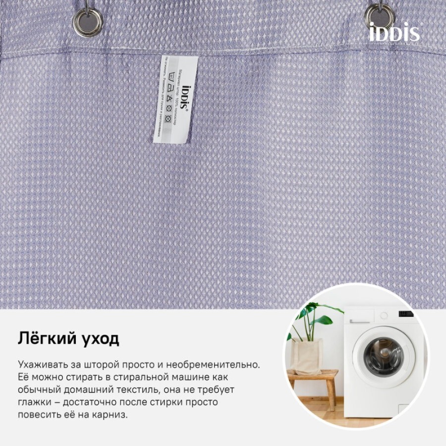 Штора для ванной комнаты Iddis Decor D26P218i11 180 x 200 см, полиэстер, фиолетовый