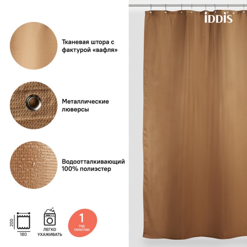 Штора для ванной комнаты Iddis Decor D27P218i11 180 x 200 см, полиэстер, светло-коричневый