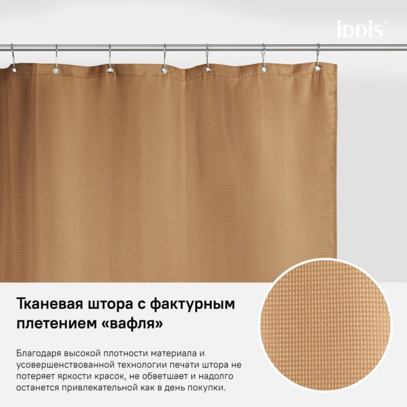 Штора для ванной комнаты Iddis Decor D27P218i11 180 x 200 см, полиэстер, светло-коричневый