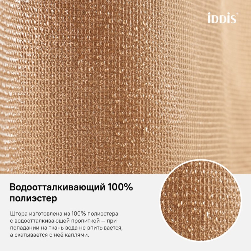 Штора для ванной комнаты Iddis Decor D27P218i11 180 x 200 см, полиэстер, светло-коричневый