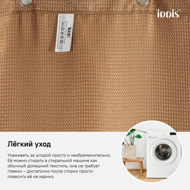 Штора для ванной комнаты Iddis Decor D27P218i11 180 x 200 см, полиэстер, светло-коричневый