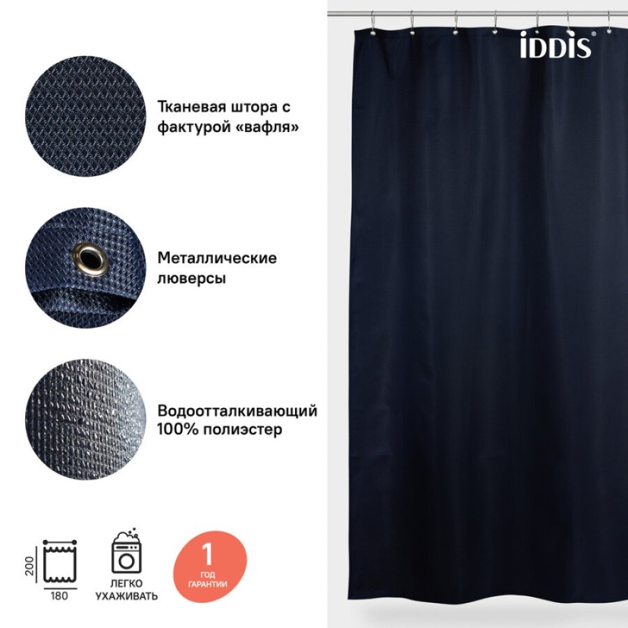 Штора для ванной комнаты Iddis Decor D28P218i11 180 x 200 см, полиэстер, синий