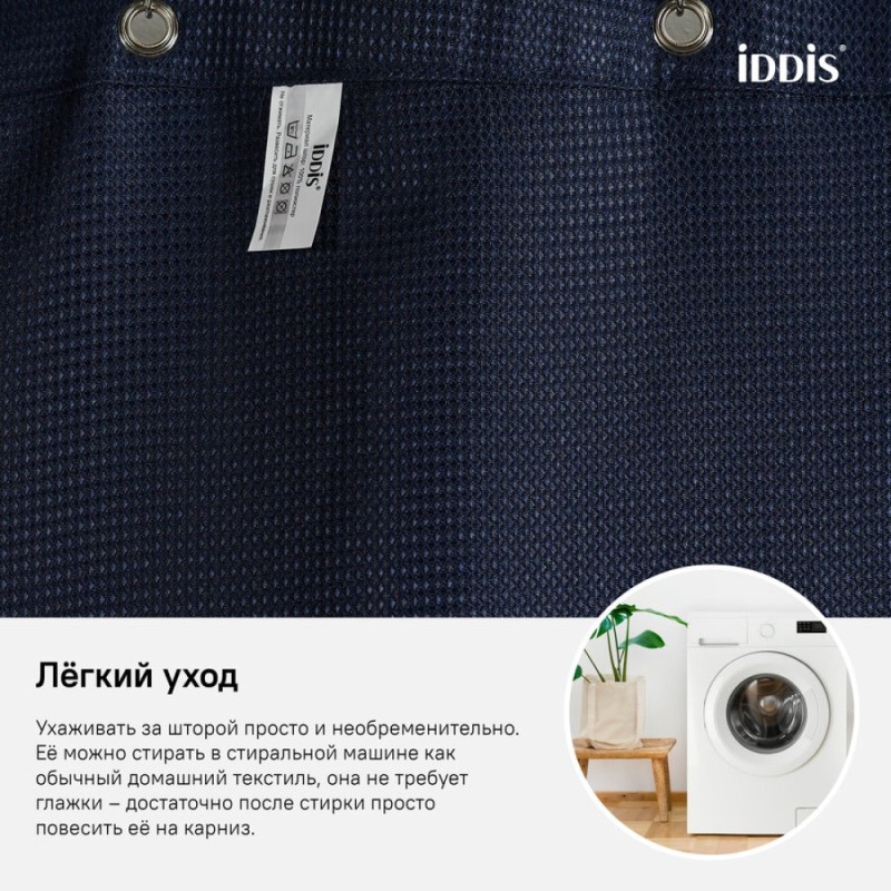 Штора для ванной комнаты Iddis Decor D28P218i11 180 x 200 см, полиэстер, синий