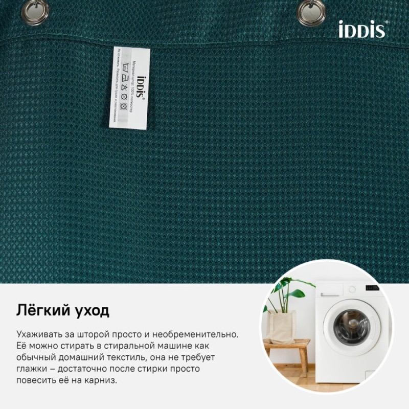Штора для ванной комнаты Iddis Decor D29P218i11 180 x 200 см, полиэстер, зеленый