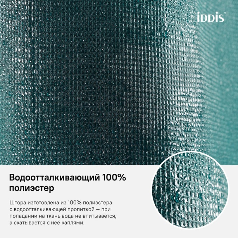Штора для ванной комнаты Iddis Decor D29P218i11 180 x 200 см, полиэстер, зеленый