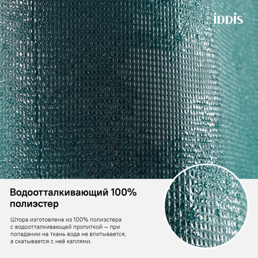 Штора для ванной комнаты Iddis Decor D29P218i11 180 x 200 см, полиэстер, зеленый