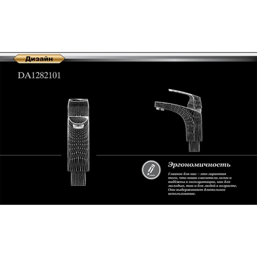 Смеситель D&K Feuerbach Rhein DA1282101 для раковины, хром