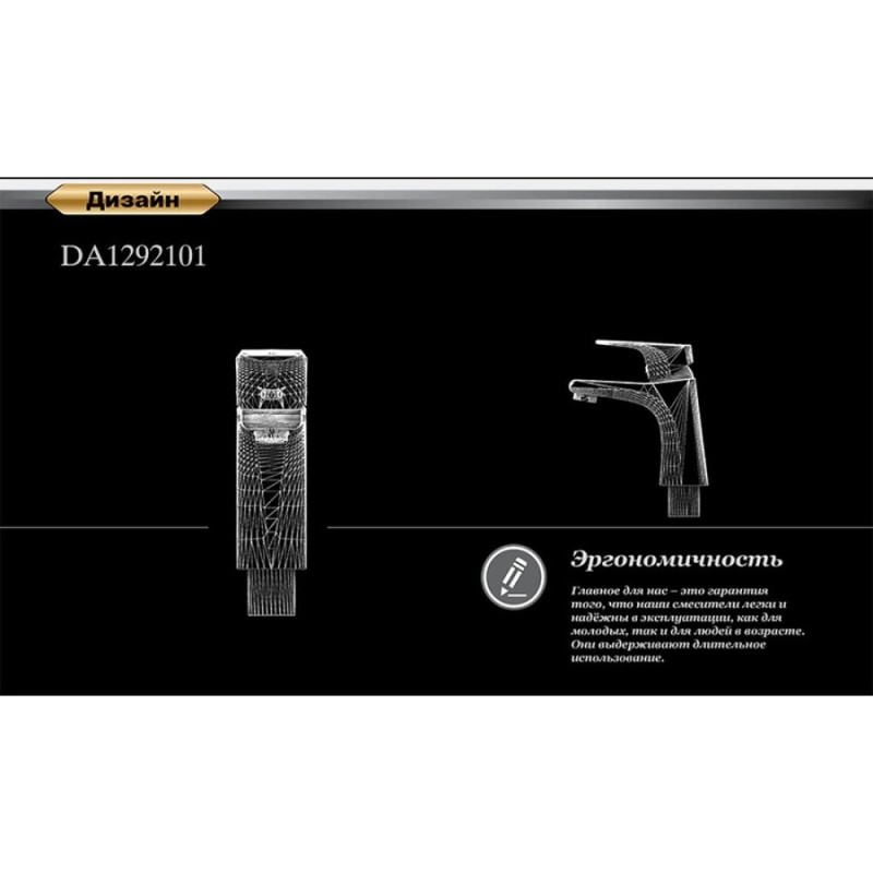 Смеситель D&K Hertz Rhein DA1292101 для раковины, хром