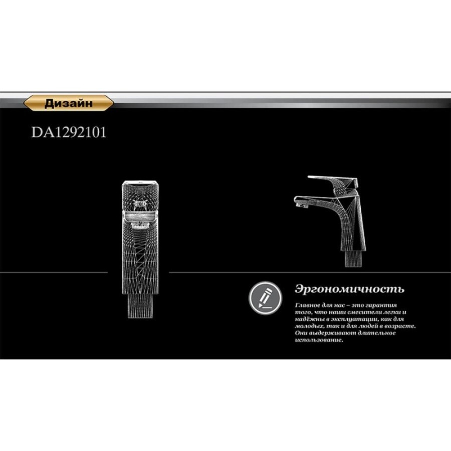 Смеситель D&K Hertz Rhein DA1292101 для раковины, хром