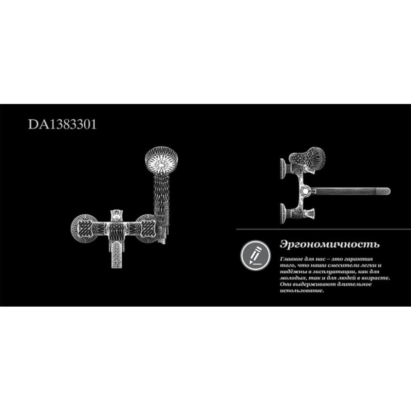 Смеситель D&K Grimm Hessen DA1383301, для ванны и душа, с душевым гарнитуром, хром