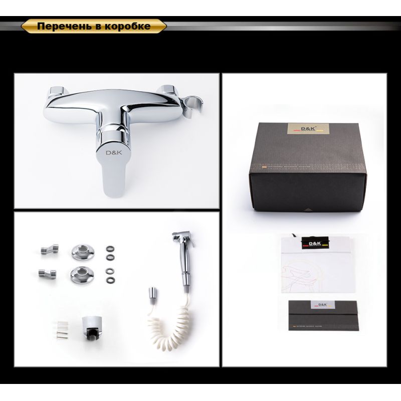 Гигиенический душ D&K Rhein Marx DA1394541 со смесителем