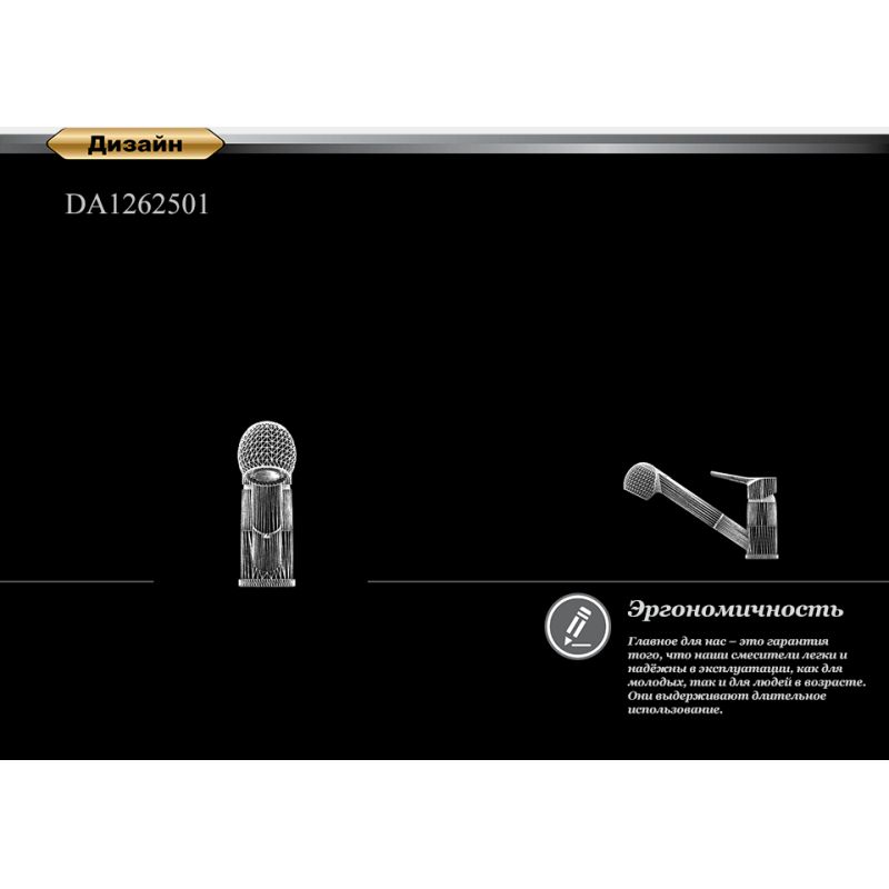 Смеситель для кухни D&K Mosel Rhein DA1262501 с вытяжным душем