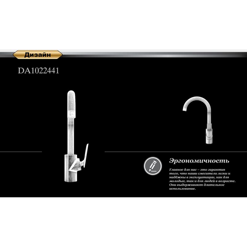 Смеситель для кухни D&K Gondolla DA1022441