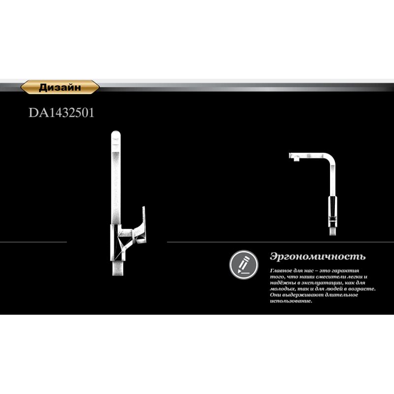 Смеситель для кухни D&K Rhein Schiller DA1462501