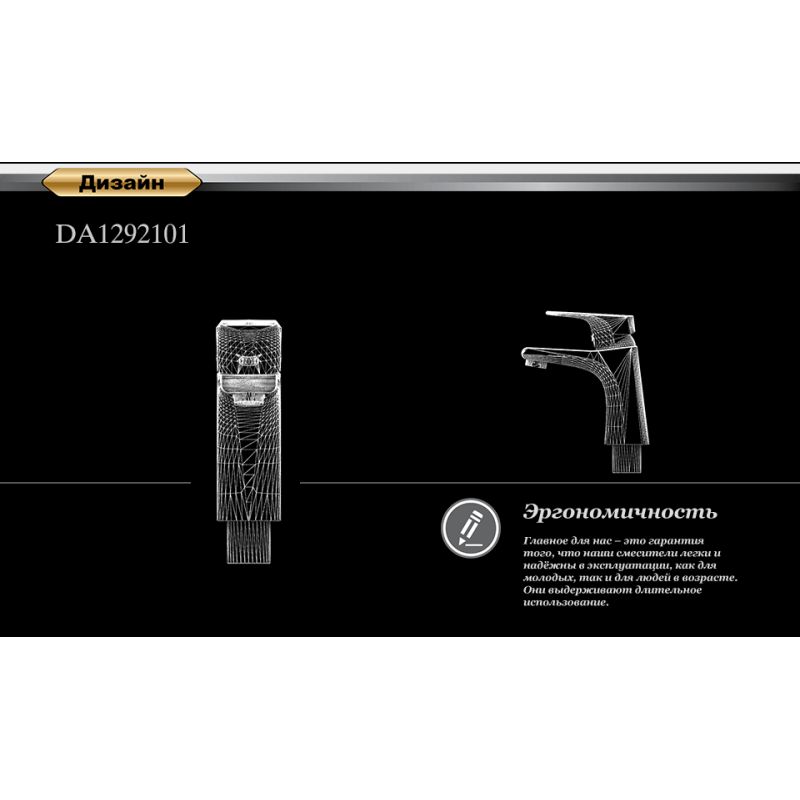 Смеситель для раковины D&K Hertz Rhein DA1292101