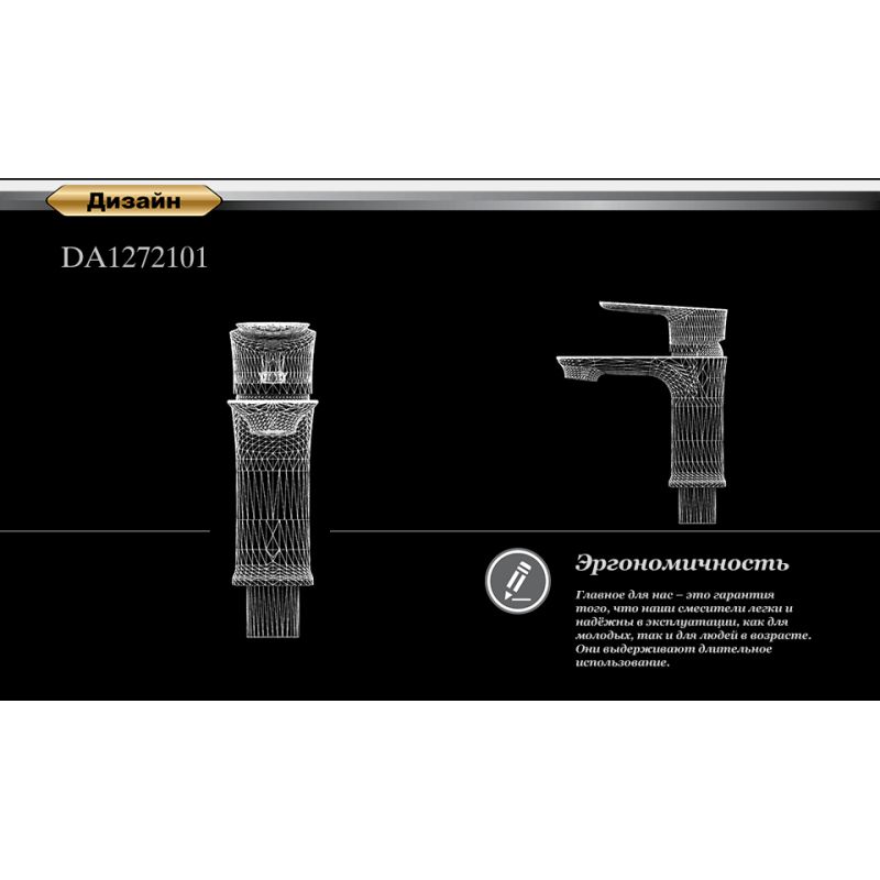 Смеситель для раковины D&K Rhein Reisling DA1272101