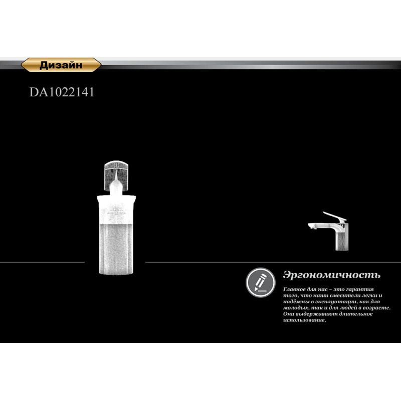 Смеситель для раковины D&K Gondolla DA1022141