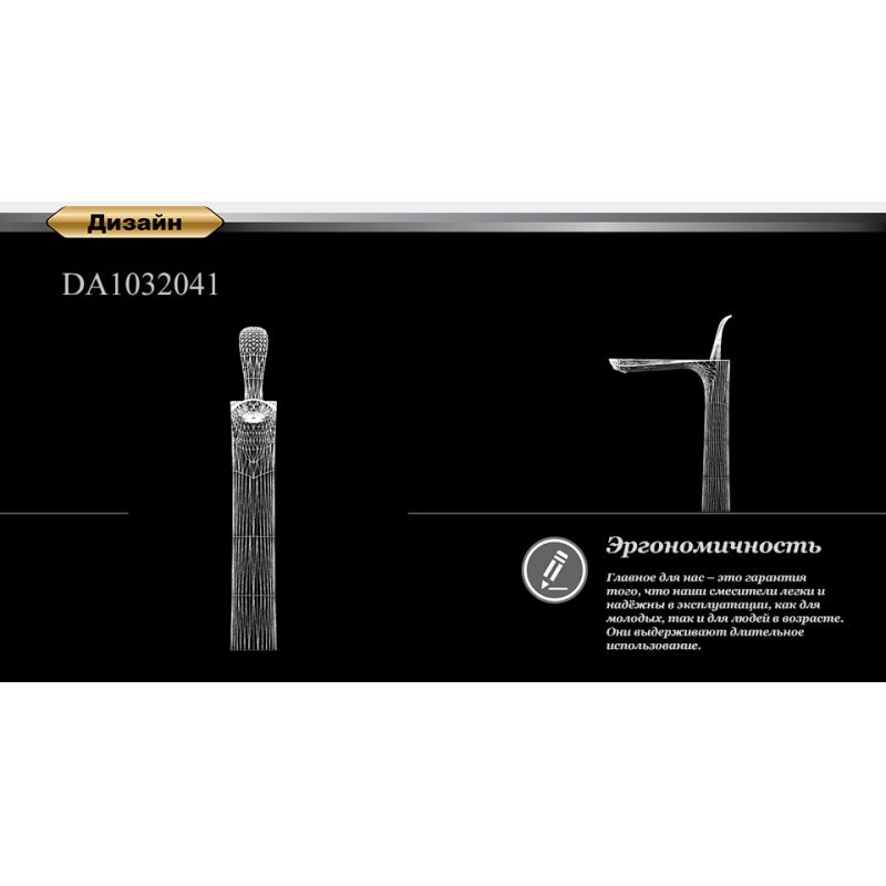 Смеситель для раковины D&K Baciano DA1032041