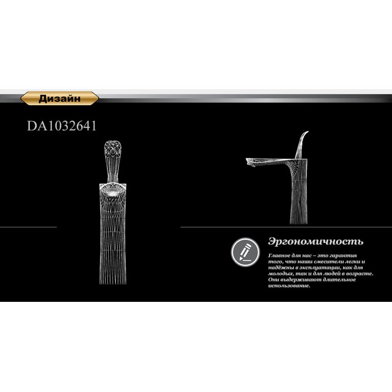 Смеситель для раковины D&K Baciano DA1032641