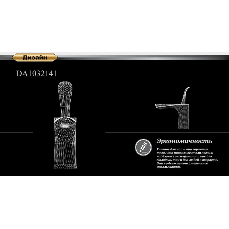 Смеситель для раковины D&K Baciano DA1032141