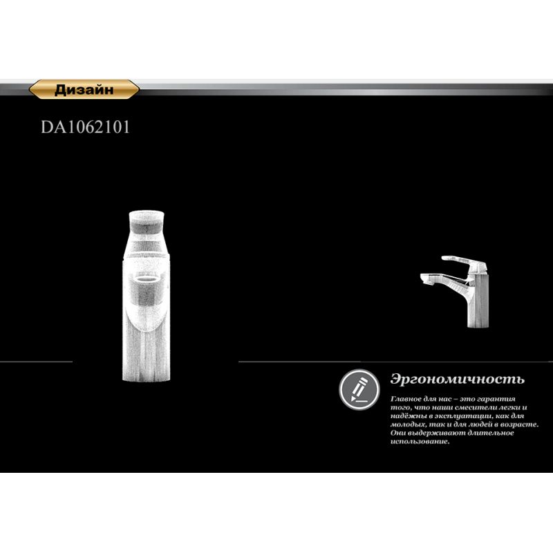 Смеситель для раковины D&K Rialto DA1062101